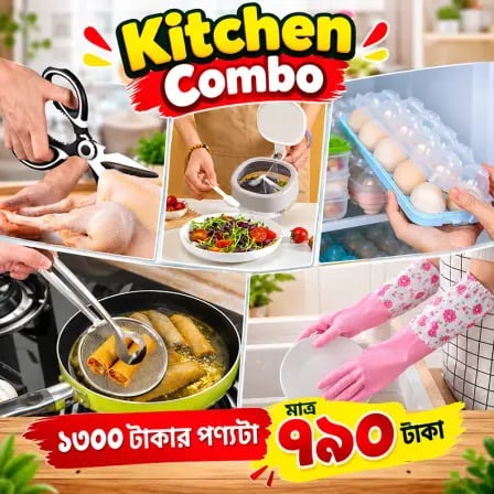Kitchen Combo। ১৩০০ টাকার প্রোডাক্টা মাত্র ৭৯০ টাকা