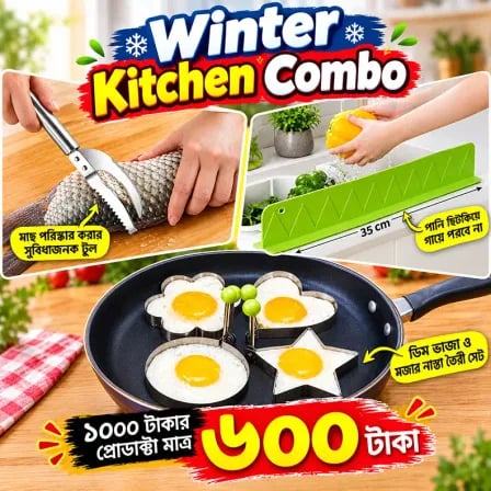 Winter Kitchen Combo। ১০০০ টাকার পণ্য একসাথে পাচ্ছেন মাত্র ৬০০ টাকায়!