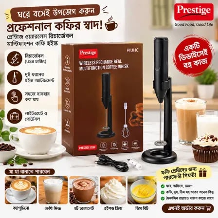 Prestige Coffee Foamer। ঘরে বসেই তৈরি করুন ক্যাফের মতো কফি!