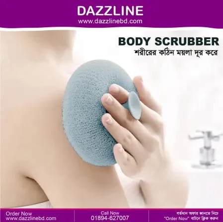 (২ পিস) Body Scrubber | শরীরের কঠিন ময়লা দূর করে