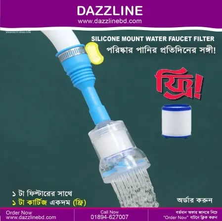 Silicone Mount Water Faucet Filter |  এক্সট্রা কার্টিজ একদম ফ্রি