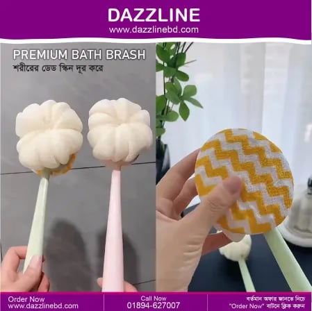 (২ পিস) Premium Bath Brash | শরীরের ডেড স্কিন দূর করে