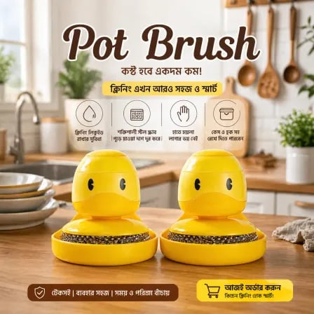 (২পিস) Pot Brush