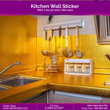 ৩ মিটার Kitchen Wall Sticker(Golden)