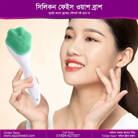 Silicone Face Wash Brush| ত্বকের গভীরে পৌঁছে জমে থাকা ময়লা পরিষ্কার করে