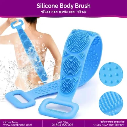 Silicone Body Scruber । শরীরের সকল ময়লা বডি ব্রাশে পরিষ্কার