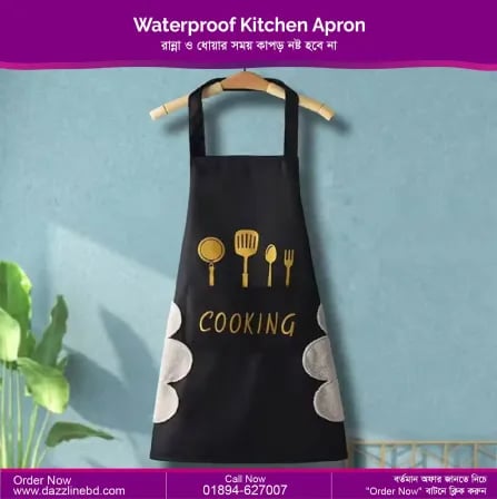 Waterproof Kitchen Apron। রান্না ও ধোয়ার সময় কাপড় নষ্ট হবে না