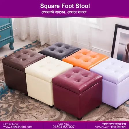 Square Foot Stool (1pcs) যেখানেই রাখবেন, সেখানেই মানাবে