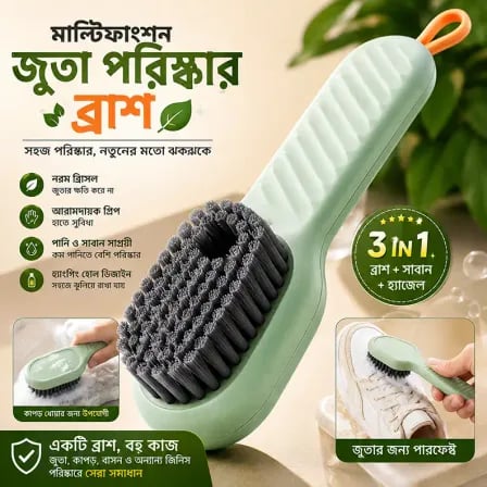 (১পিস) Shoes Cleaning Brush। প্রিয় জুতায় কাদা বা পানির দাগ, এক ঘষাতে সব পরিষ্কার