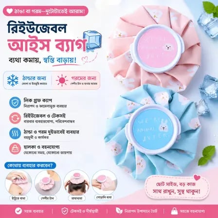 (২ পিস) Hot & Cold Therapy Bag। জ্বর ও ব্যথা কমাতে ব্যবহার করুন