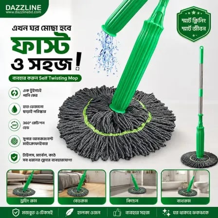 Self Twisting Mop। ঘর মোছার পুরোনো ঝামেলা ভুলে যান!