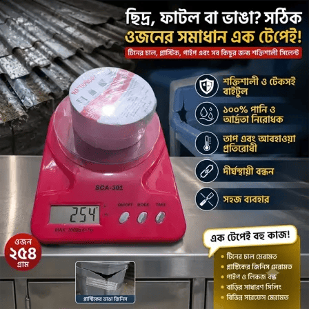 Flex Seal Tape (Silver-Wt.-254gm)। পানি লিকেজ সমস্যার ইনস্টান সলিউশন
