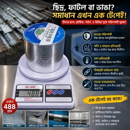 Flex Seal Tape (Silver-Wt.-488gm)। পানি লিকেজ সমস্যার ইনস্টান সলিউশন