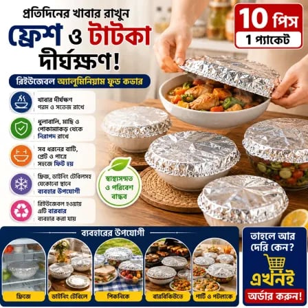 (১০ পিস) Reusable Aluminium Foil Food Cover Set