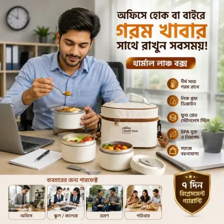 (৪ বাটি) Thermal Lunch Box। ঠান্ডা খাবার আর খেতে হবে না