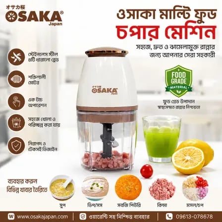 Osaka Capsule Grinder। এক চাপেই নিখুঁত চপিং