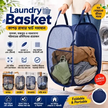 Laundry Basket। কাপড় এলোমেলো নয়, এবার রাখুন গোছানোভাবে!
