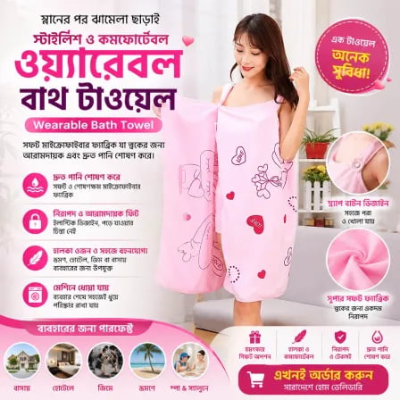 Bath Towel। নরম ও আরামদায়ক মাইক্রোফাইবার ফেব্রিক