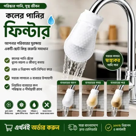 (১০পিস) Universal Faucet Water Filter। কলের মাথায় আর কত কাপর পেঁচিয়ে রাখবেন?
