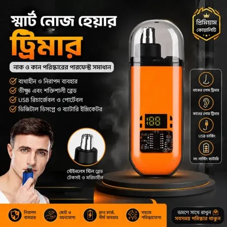 Electric Nose Trimmer। নাকের অবাঞ্ছিত লোম নিয়ে অস্বস্তি?