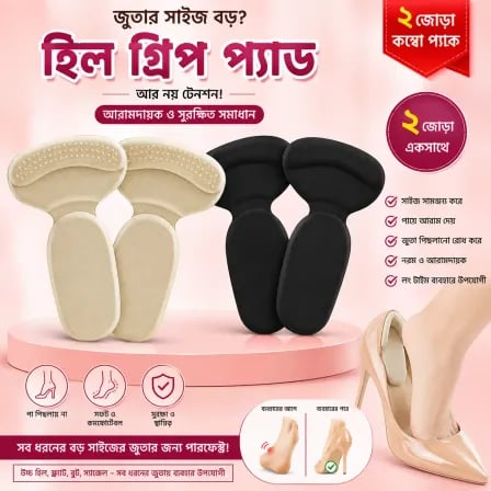 (৪পিস) Big Heel Pad। ফোসকামুক্ত পা, ব্যথামুক্ত হাঁটা