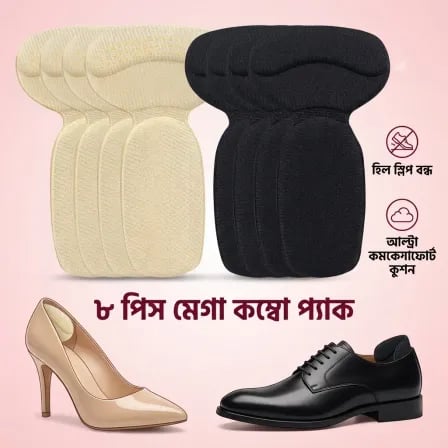 (৮পিস) Big Heel Pad। ফোসকামুক্ত পা, ব্যথামুক্ত হাঁটা