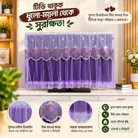 (42 Inches) Elegant TV Cover। টিভিকে রাখুন পরিষ্কার ও ঝকঝকে।