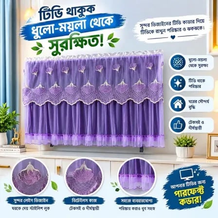 (52 Inches) Elegant TV Cover। টিভিকে রাখুন পরিষ্কার ও ঝকঝকে।