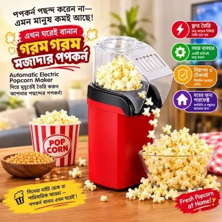Automatic Electric Popcorn Maker | ঘরে বসেই তৈরি করুন মজাদার পপকর্ন!