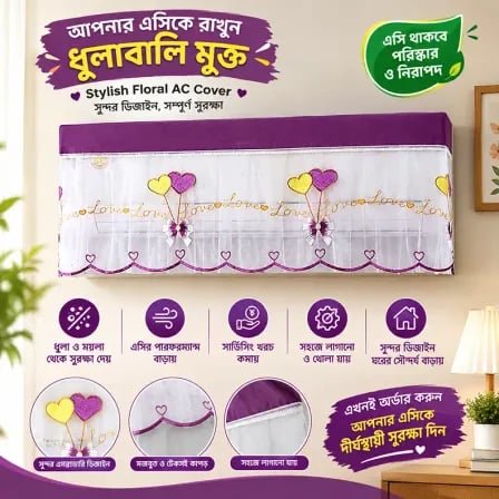 (1.5 Ton) Floral AC Cover। এসির সুরক্ষা ও ঘরের সৌন্দর্য একসাথে!