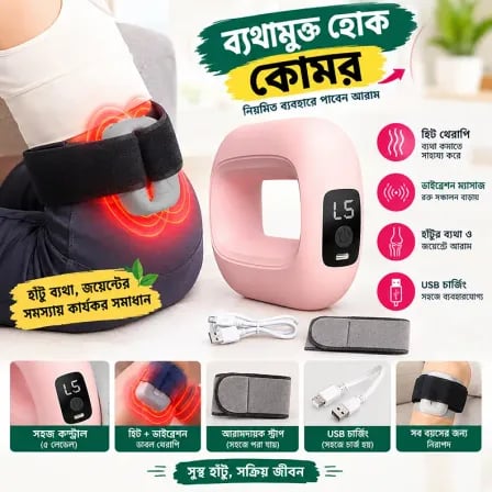 Electric Back massager। কোমরের ব্যথায় আরাম পেতে ঘরেই সহজ সমাধান