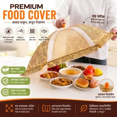 Food Cover – ২