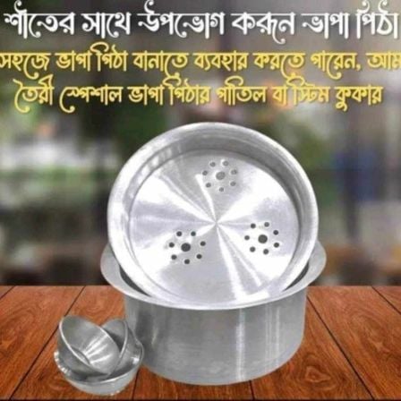 Steam Cooker | ভাপা পিঠার পাতিল