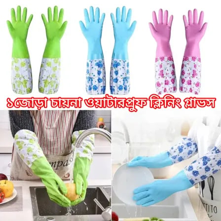 (১ জোড়া) Long Hand Gloves | Silicon