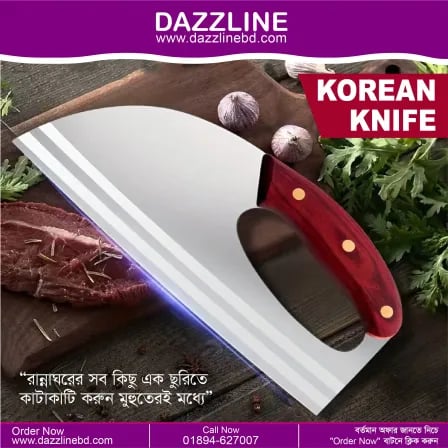 Korean Knife | কাটাকাটি করুন ১ ছুরিতে  সবকিছু