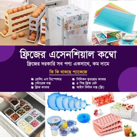 Fridge Combo ( ফ্রিজের দরকারি সব পণ্য একসাথে, কম দামে) – ৩