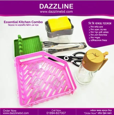 Essential Kitchen Combo। কিচেনের সব প্রয়োজনীয় জিনিস একসাথে