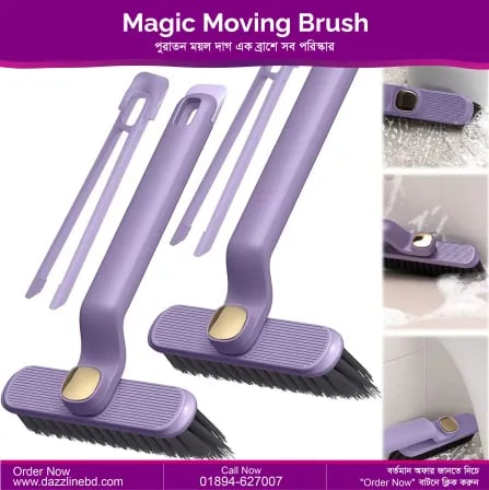 Magic Moving Brush। পুরাতন ময়ল দাগ এক ব্রাশে সব পরিস্কার