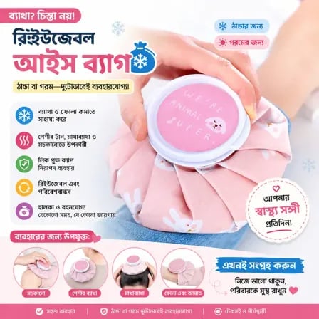 (১ পিস) Hot & Cold Therapy Bag। জ্বর ও ব্যথা কমাতে ব্যবহার করুন