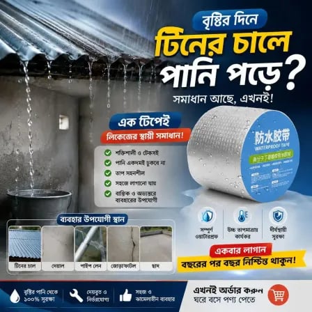 Flex Seal Tape (Silver-Wt.-170gm)। পানি লিকেজ সমস্যার ইনস্টান সলিউশন – ২