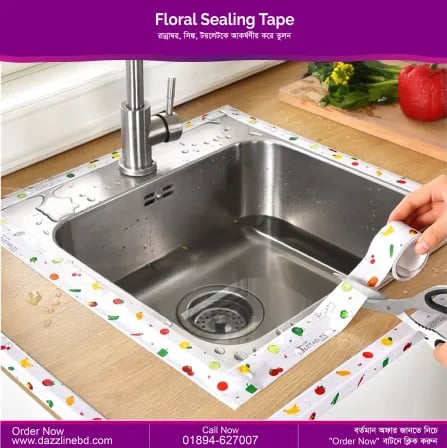 Floral Sealing Tape (1pcs)। রান্নাঘর, সিঙ্ক, টয়লেটকে আকর্ষণীয় করে তুলন
