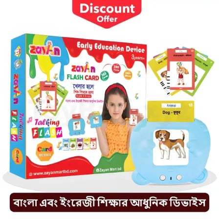 Educational Talking Flash Cards। খেলার ছলে শিখবে – ২