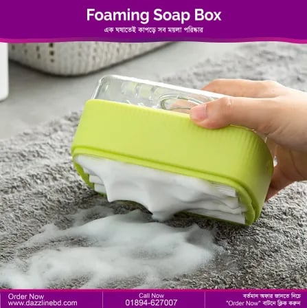 Cleaning Soap Box। এক ঘষাতেই কাপড়ে সব ময়লা পরিষ্কার