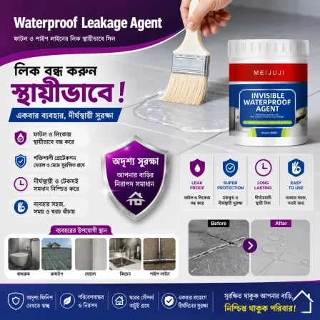 (500 Gram) Waterproof Leakage Agent| ফাটল ও পাইপ লাইনের লিক স্থায়ীভাবে সিল