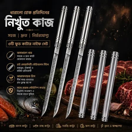 (3pcs) Pen Knife Steak। সহজ কাটাকাটি ঝামেলামুক্ত জীবন