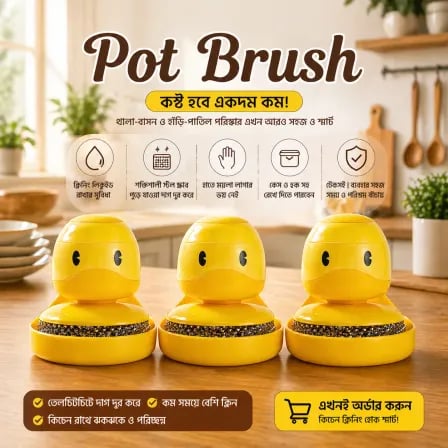 (৩পিস) Pot Brush