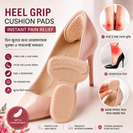 (২পিস) Big Heel Pad। ফোসকামুক্ত পা, ব্যথামুক্ত হাঁটা