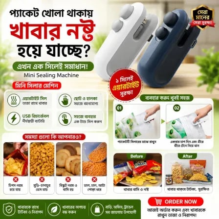 Poly Sealer। খাবার থাকুক ফ্রেশ, মচমচে আর সুস্বাদু!