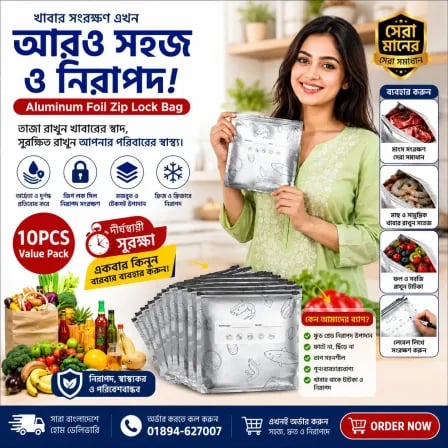 (১০পিস) Aluminum Foil Zip Lock Storage Bag।  ফ্রিজে খাবার সংরক্ষণ করুন আরও নিরাপদ ও দীর্ঘস্থায়ীভাবে!