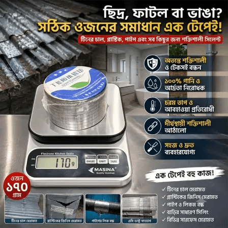 Flex Seal Tape (Silver-Wt.-170gm)। পানি লিকেজ সমস্যার ইনস্টান সলিউশন